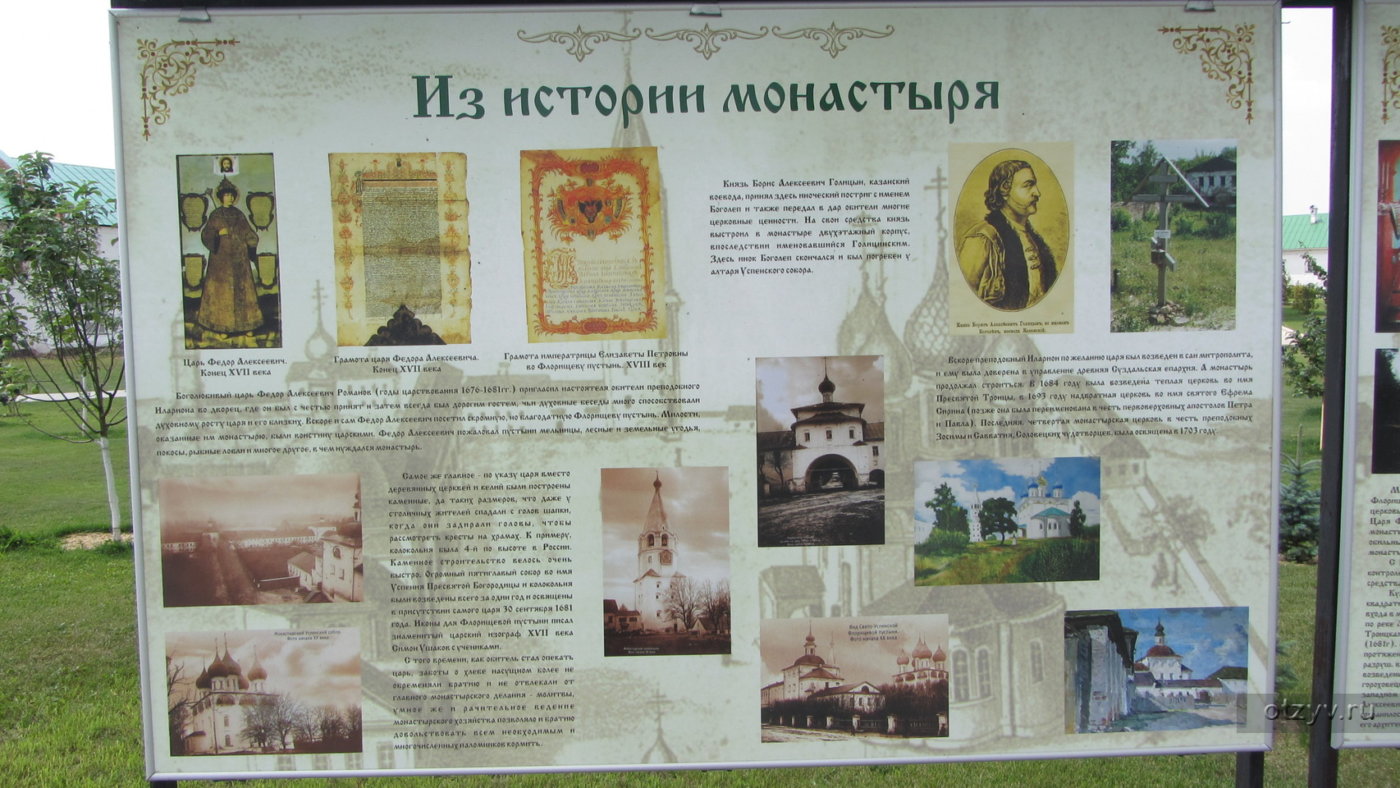 Стенд об истории монастыря Флорищева пустынь