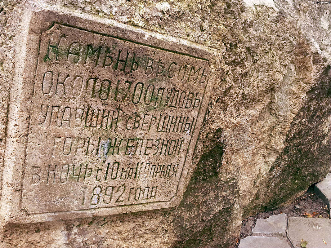 Железноводский камень достопримечательность Ставрополья